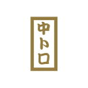 【エントリーでポイント5倍】【シール】鮮魚シール 中トロPETマット金箔 10×20mm LHC00 (300枚入り)