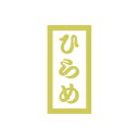 【エントリーでポイント5倍】【シール】鮮魚シール ひらめPETマット金箔 10×20mm LHC00 (300枚入り)