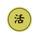 【エントリーでポイント5倍】【シール】鮮魚シール 活ホイルミニ 20×20mm LHD00 (500枚入り)