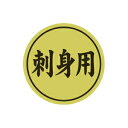 【シール】鮮魚シール 刺身用ホイルミニ 20×20mm LHD00 (500枚入り)