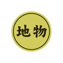 【エントリーでポイント5倍】【シール】鮮魚シール 地物ホイルミニ 20×20mm LHD00 (500枚入り)