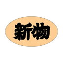 【エントリーでポイント5倍】【シール】鮮魚シール 新物 35×20mm LQ309 (500枚入り)