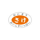 【エントリーでポイント5倍】【シール】惣菜シール おにぎり さけ 30×20mm LA172(1000枚入り)