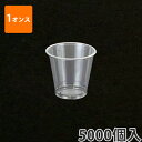 【プラカップ】フジプラカップ 1オンスFP45-30ml