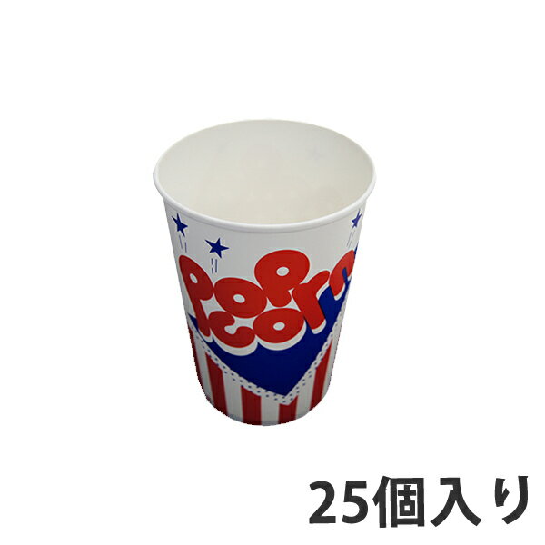 【紙コップ】 SI-1000B ニューポップコーン 33オンス 1044ml (500個入)