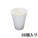 【紙コップ】 SMP-340E-2 無地 11オンス 340ml (50個入)