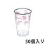 【プラコップ】 PET CP84-400G フルーツ 14オンス 420ml (50個入)