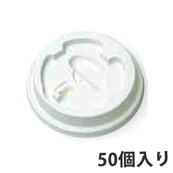 【コップ用ふた】 SMP-500E-LF リフトアップリッド (2000個入)