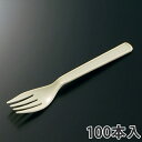 ≪在庫限り取扱終了≫【使い捨て食器】 フォーク 140mm 個包装タイプ(100本入)