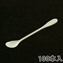 【使い捨て食器】 マドラースプーン 160mm 個包装タイプ(100本入)