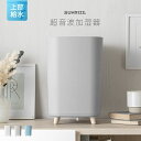 上から給水 超音波加湿器 おしゃれ 送料無料 上部給水式加湿...