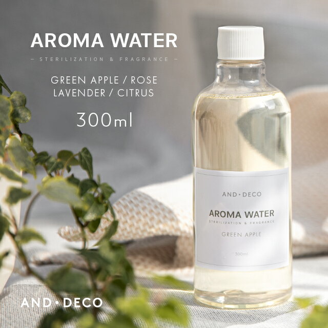 【50%OFF 6/4 20時から】 アロマ アロマウォーター 加湿器 除菌 水溶性アロマ 植物性エキス 1本 グリーンアップル ラベンダー ローズ シトラス アロマディフューザー ディフューザー 加湿器対応 Armonia