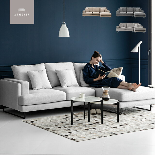 ソファ ソファー カウチソファ カウチソファー 布地 ファブリック ウレタン モダン 北欧 インテリア アルモニア