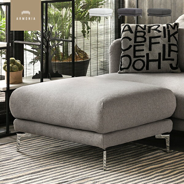 【10%OFF｜最終入荷カラー特価】　オットマン オットマン 家具 北欧 モダン アルモニア 布地 ファブリック モダン シンプル アルモニア インテリア 家具 CLEARANCE_SOFA CLEARANCE_COLOR