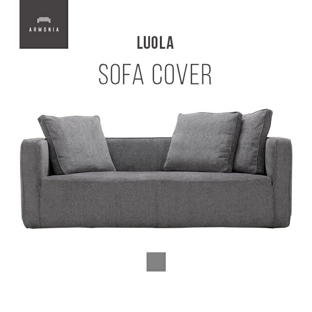 樂天商城 - 【もれなくP10倍★4/15】 交換用ソファーカバー【LUOLA】フルカバー (受注生産 納期約90日前後) 新生活