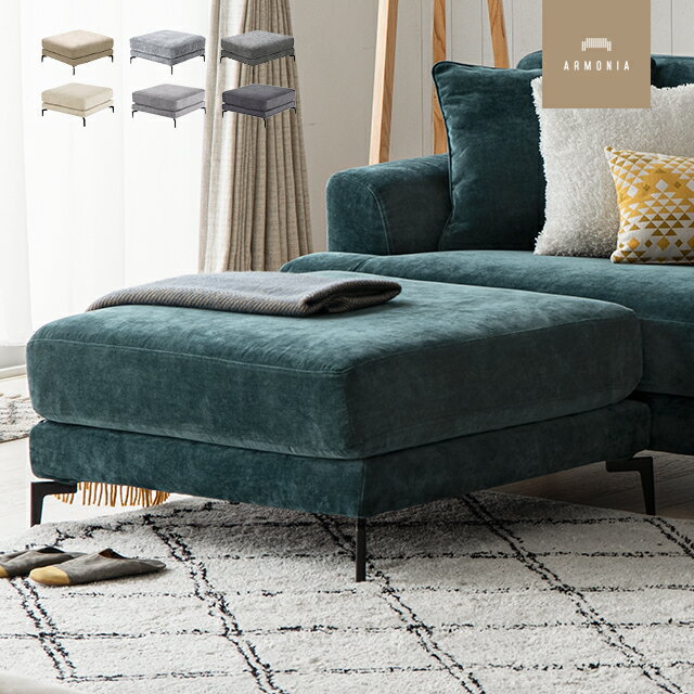 【10%OFF｜期間限定特大セール】 オットマン k-121専用 ARMONIA CIELO 2P