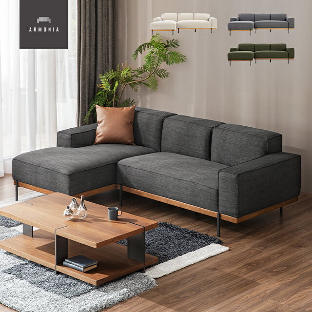 【10%OFF｜期間限定特大セール】 ソファー カウチソファ フルカバーリング ソファ カウチソファー l字 布地 ファブリック フェザー 羽毛 ウレタン モダン 北欧 インテリア アルモニア 洗える