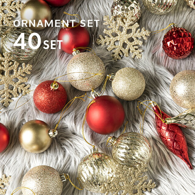 クリスマスツリー オーナメント 北欧 おしゃれ かわいい クリスマス 飾り 装飾 セット ボール 70mm 60mm スノーフレーク 40個入 デコレーション Armonia
