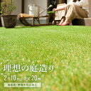 高密度 静電気抑制タイプ 2m×10m 芝丈20mm 人工芝 リアル U字ピン46本付 送料無料 芝生 ロール ベランダ ガーデニング DIY ピン Armonia