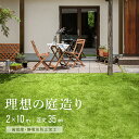 高密度 静電気抑制タイプ 2m×10m 芝丈35mm 人工芝 リアル U字ピン46本付 送料無料 芝生 ロール ベランダ ガーデニング DIY ピン Armon...
