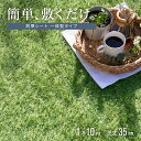 人工芝 ロール 1m×10m 防草タイプ 芝丈35mm 芝生マット 人工芝生 人工芝ロール 芝生 ロールタイプ 固定ピン 庭 ベランダ テラス バルコニー ガーデニング 屋上緑化 u字ピン 水はけ 人口芝 Armonia