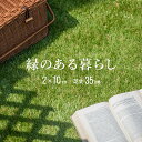 【もれなくP10倍★5/5 12:00-23:59】 人工芝 2m×10m 芝丈35mm ロール 高密度44万本／m2 芝生マット 人工芝生 人工芝ロール 芝生 ロールタイプ 固定ピン 庭 ベランダ テラス バルコニー ガーデニング 屋上緑化 u字ピン 水はけ 人口芝 Armonia