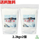 M【送料無料】【2個セット】天然熟成ミネラル塩 恵安の潮 2.2kg 天然塩 ミネラル塩 天日塩【宅急便配送】※沖縄・離島は別途送料が必要【M倉庫】