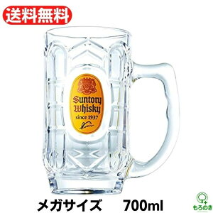 M【送料無料】角ハイメガジョッキ　700ml　ハイボール　ジョッキグラス【宅急便配送】※北海道・沖縄・離島は別途送料が必要【M倉庫】