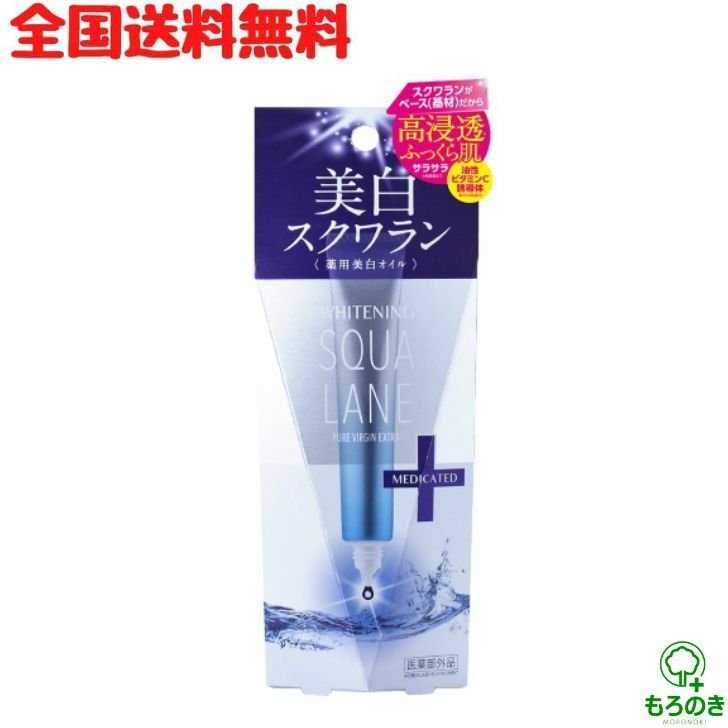 M【全国送料無料】コスメテックスローランド ピュアヴァージンエクストラ 美白スクワラン フェイスオイル 20ml スキンケア フェイスケア 医薬部外品【クリックポスト】【M倉庫】