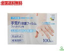M【全国送料無料】東洋化学 手荒れ保護フィルム フィットバンN 100枚入り ばんそうこう 絆創膏 水仕事 手荒れ予防 【定形外郵便】【M倉庫】