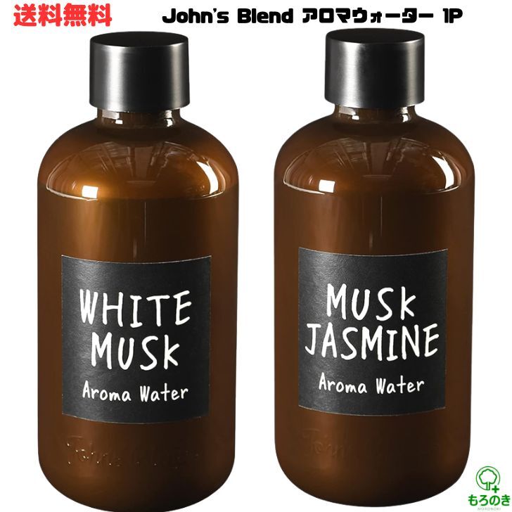 M【送料無料】John 039 s Blend ジョンズブレンド アロマウォーター ホワイトムスク ムスクジャスミン 520ml 加湿器用 ルームフレグランス アロマディフューザー 芳香剤 人気商品【宅急便配送】※北海道 沖縄 離島は別途送料が必要【M倉庫】