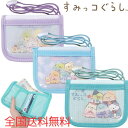 M【全国送料無料】 すみっコぐらし キッズ財布 ネックストラップ付 キャラクター 首掛け ひも付き 女の子 小学生 園児 こども ウォレット 【クリックポスト...
