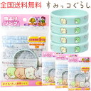 M【全国送料無料】【4個セット】サンタン すみっコぐらし 虫よけリング ブルー 虫除け 虫よけ 子供大人兼用 男の子 女の子 小学生 園児 携帯用 おでかけ アウトドア 外遊び キャンプ 【クリックポスト】【M倉庫】