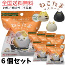 A【全国送料無料】【6個セット+thank youシール6枚】ノルコーポレーション 癒しの練り切り ねこたま バスボール マスコット入り 香り付き おもちゃ 入り バスボム バスグッズ 炭酸 キャラクター 三毛猫 ハチワレ猫 シャム猫 グレートラ猫 トラ猫 黒猫【A倉庫】