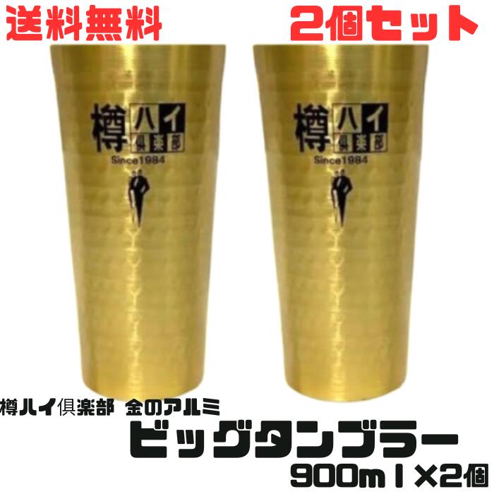 楽天市場】樽 ハイ 倶楽部の通販