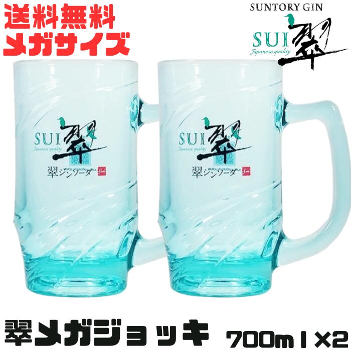 楽天市場】サントリー メガジョッキの通販
