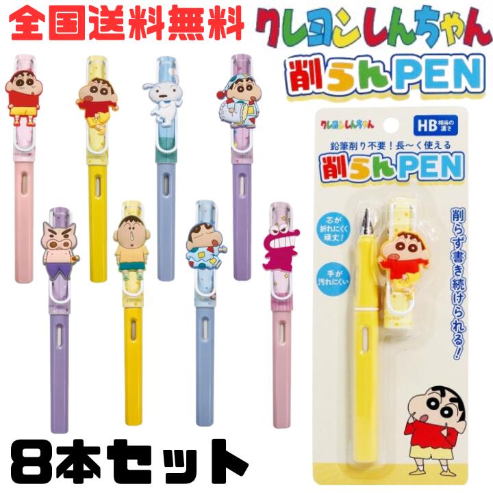 楽天市場】クレヨンしんちゃん[文具セット]の通販