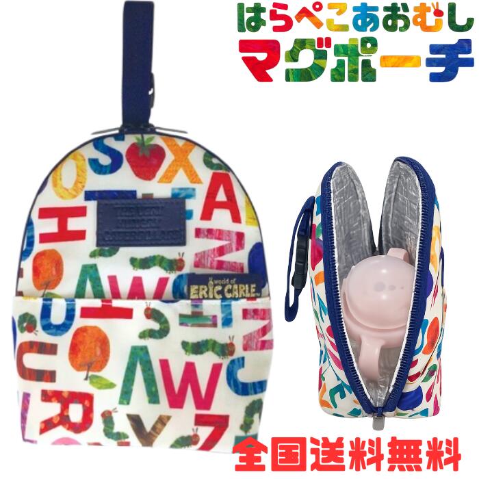 M【全国送料無料】 【特価】はらぺこあおむし マグポーチ K1971 ベビー用品 ママ雑貨 送料無料 プレゼント 出産祝い アイプランニング 【定形外郵便】【M倉庫】