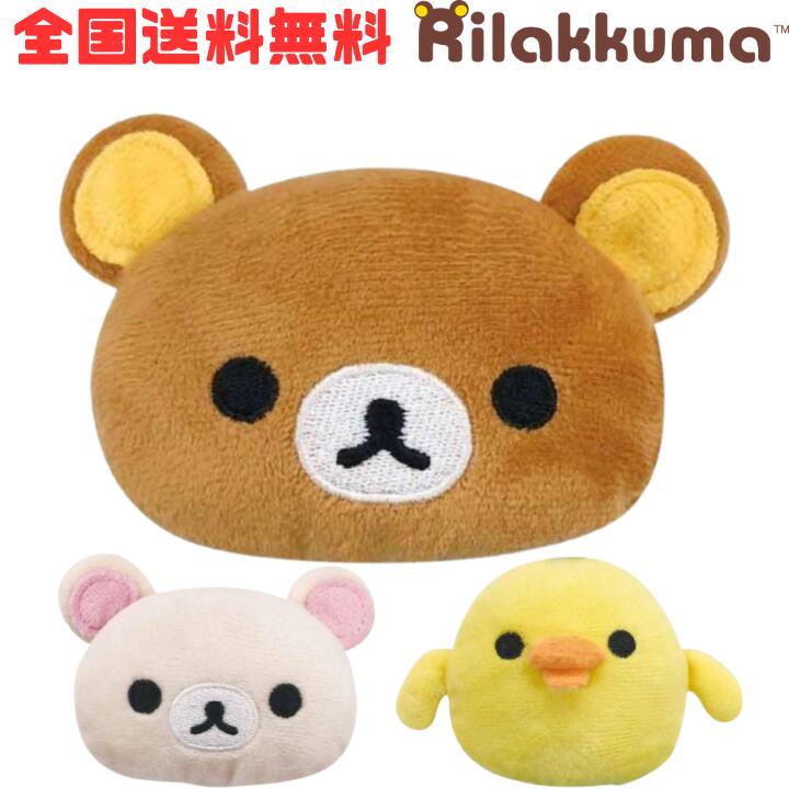商品情報商品説明リラックマのマスコットヘアクリップが登場！ふわふわフェイスがとびきりキュート♡軽くて使いやすいクリップタイプだから、どこでも気軽に着けられる♪前髪やサイドに留めるのはもちろん、バッグやポーチに付けて持ち歩いても存在感バツグン！今日のコーデに、もふもふリラックマをひとつプラスしてみてねキャラクターの種類リラックマ：K5225Aコリラックマ：K5225Bキイロイトリ：K5225Cサイズ約W85×H85×D45mm素材ポリエステル・鉄メーカー株式会社アイプランニングM【全国送料無料】 リラックマ フェイスマスコット ヘアクリップ リラックマ コリラックマ キイロイトリ ふわふわ 女の子 ヘアアクセサリー キャラクター 化粧小物 アイプランニング 【クリックポスト】【M倉庫】 かわいいリラックマのなかまたちのふわふわのフェイスマスコットのついたヘアクリップです♪ リラックマのマスコットヘアクリップが登場！ふわふわフェイスがとびきりキュート♡軽くて使いやすいクリップタイプだから、どこでも気軽に着けられる♪前髪やサイドに留めるのはもちろん、バッグやポーチに付けて持ち歩いても存在感バツグン！今日のコーデに、もふもふリラックマをひとつプラスしてみてね 5