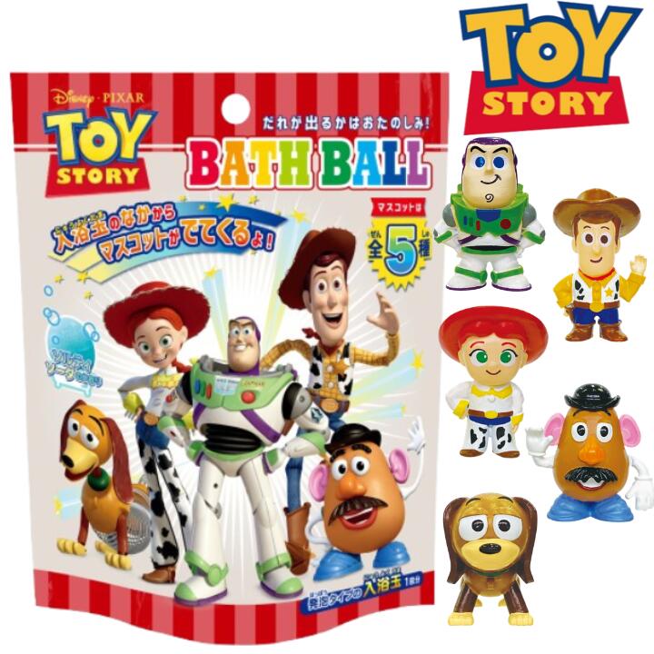 M【単品】ノルコーポレーション トイストーリー バスボール バズ ライトイヤー ウッディ ジェシー ポテトヘッド スリンキードッグ ディズニー TOY STORY 入浴剤 おまけ付き バスボム 男の子 女の子 こども【宅急便配送】【M倉庫】