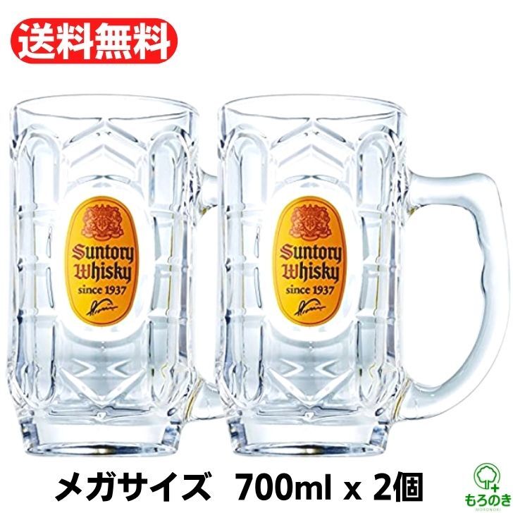 M【送料無料】【2個セット】メガ角ハイジョッキ 700ml サントリー SUNTORY メガ角ジョッキ 角ハイメガジョッキ メガジョッキ 角ハイ 角ハイジョッキ ハイボール ジョッキグラス 家飲み 居酒屋 ホームパーティー【宅急便配送】※沖縄 離島は別途送料が必要【M倉庫】