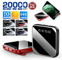 モバイルバッテリー 小型 20000mAh コンパクト 大容量 2.1A急速充電 iPhone15 スマホ充電器 type-c タイプc蓄電 より増量 コンパク...