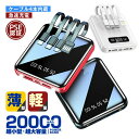 【期間限定P5倍】モバイルバッテリー 大容量 軽量 小型 20000mAh ケーブル4本内蔵 急速充電 iphone スマホ充電器 鏡面スクリーン 5V/2A micro type-c USB LEDライト付 軽量 残量表示 懐中電灯 便利グッズ 旅行 卒業式 出張 停電対策 PSE認証