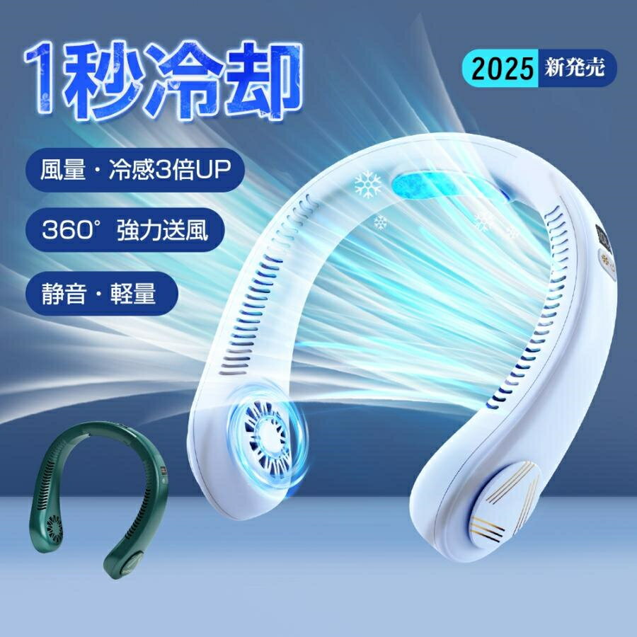 首掛け扇風機 ネッククーラー 冷却プレート付き 首掛けファン 瞬時冷却 ひんやり 涼しい 静音 軽量 携..