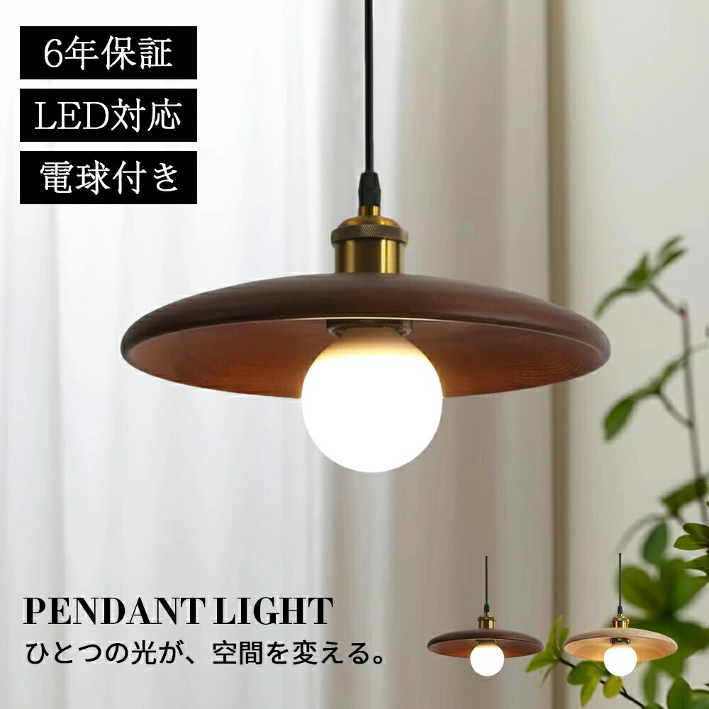 ペンダントライト ダイニング おしゃれ 天然木 E26 北欧 吊下げ灯 LED電球付 吊り下げ LED 天井照明 吊..