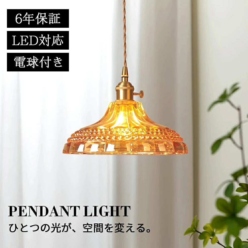 ペンダントライト ダイニングおしゃれ ガラス E26 北欧 吊下げ灯 LED電球付き 吊り下げ LED 天井照明 ..
