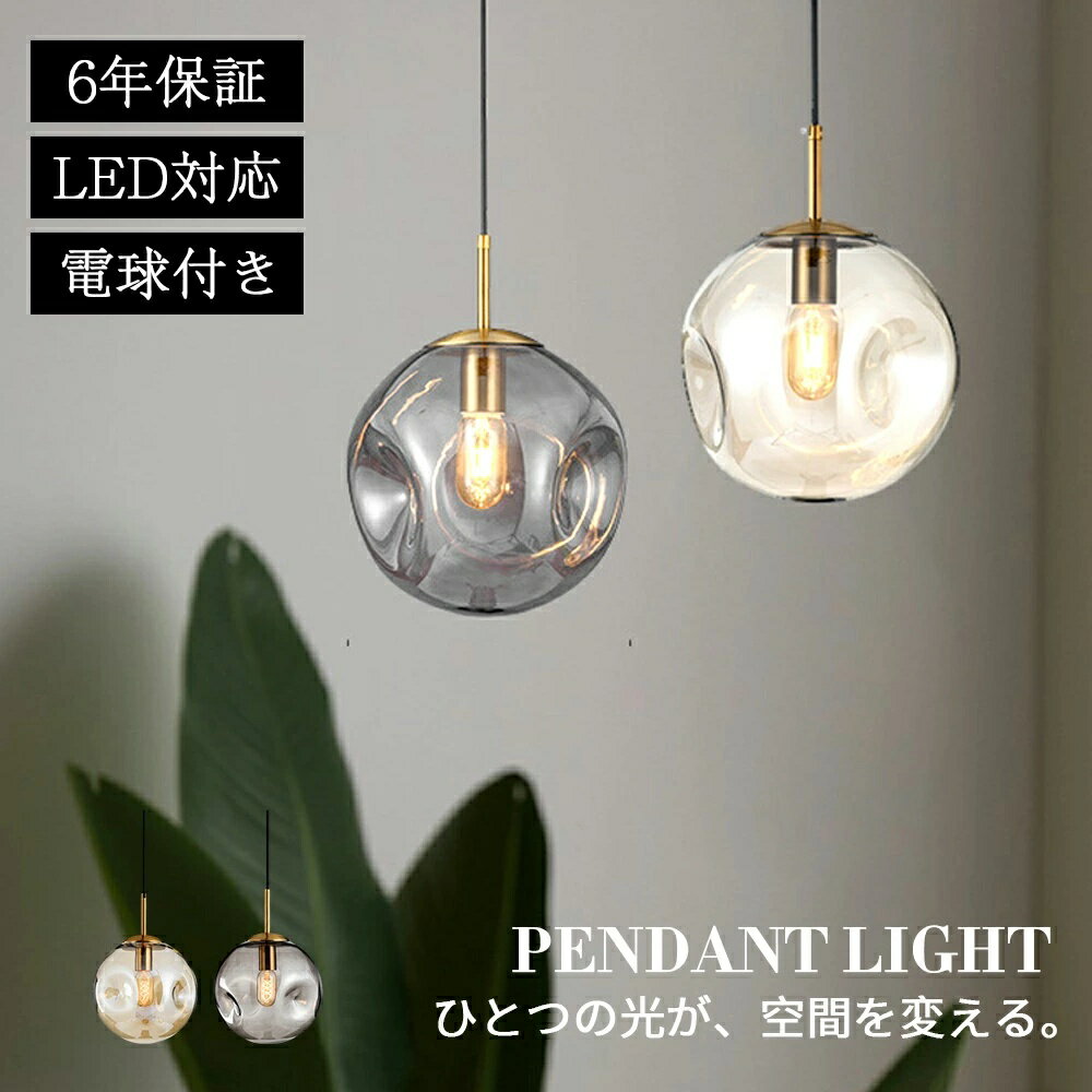 ペンダントライト ダイニング おしゃれ ガラス 北欧 吊下げ灯 LED電球付き 吊り下げ LED 天井照明 吊り..