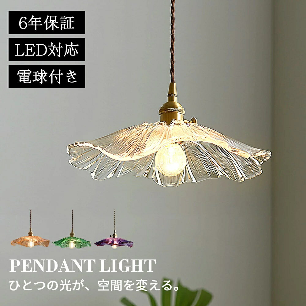 ペンダントライト ダイニング おしゃれ ガラス E26 北欧 吊下げ灯 LED 吊り下げ 花型 led 天井照明 吊..
