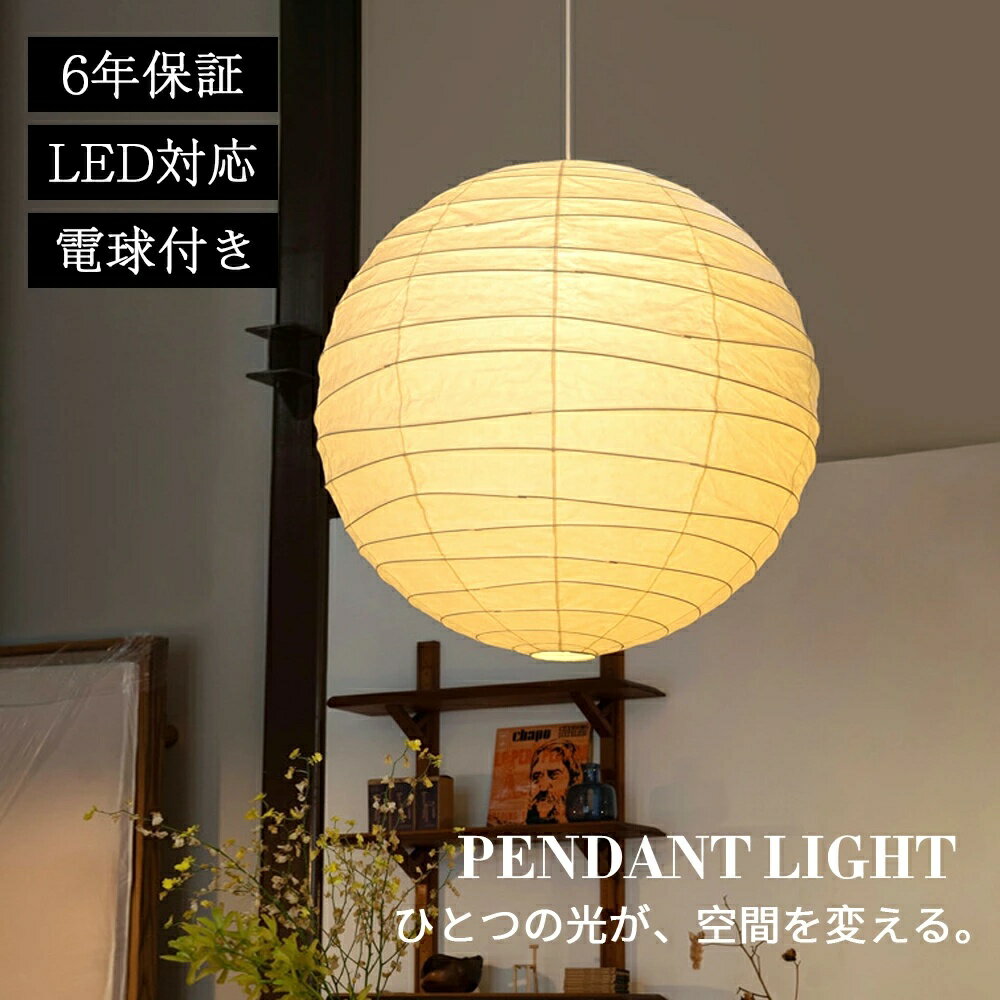 ペンダントライト ダイニング おしゃれ E26 和紙 和室 吊下げ灯 LED電球付 吊り下げ 丸型 LED 天井照明..