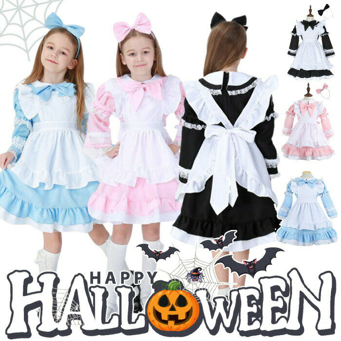 S~2XL ハロウィン 子供用 メイド服 子供 メイド服 不思議の国のアリス キッズ コスプレ 仮装 女の子 衣装 女の子 コスチューム ハロウ..